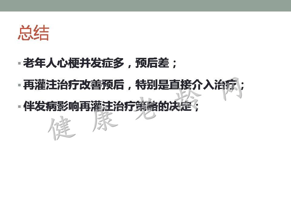 老年人急性心肌梗死并发症的诊治