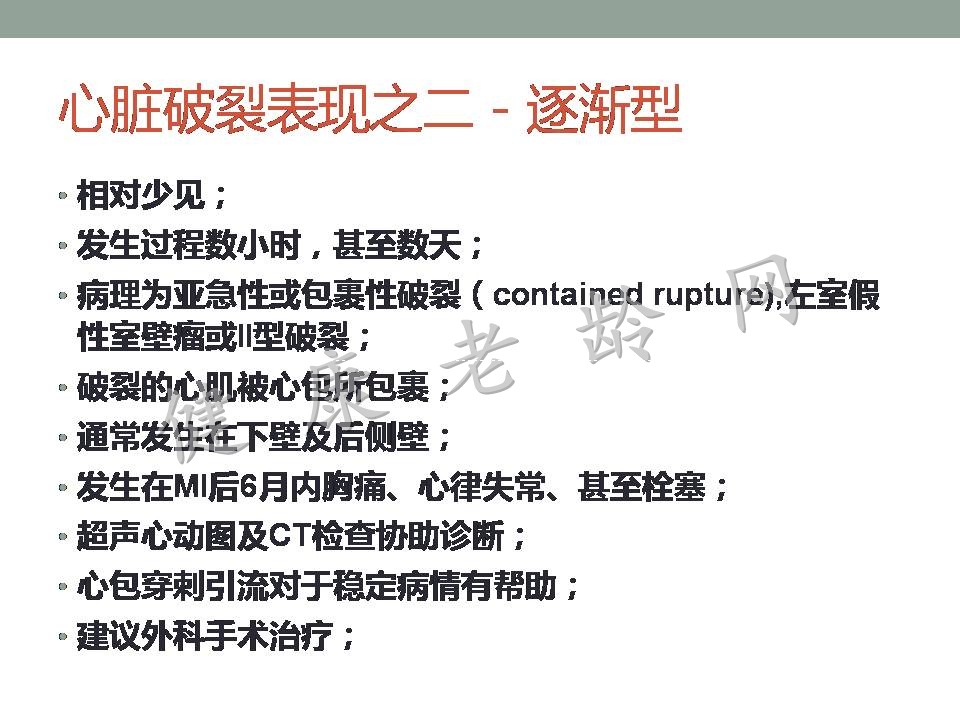 老年人急性心肌梗死并发症的诊治