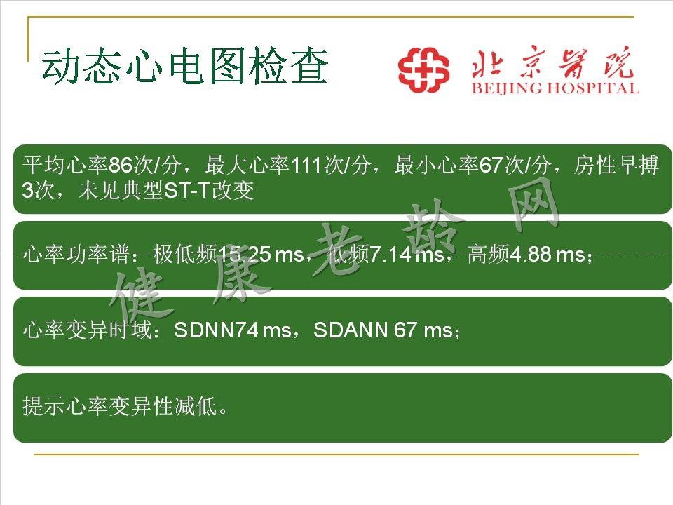 严重直立性低血压一例