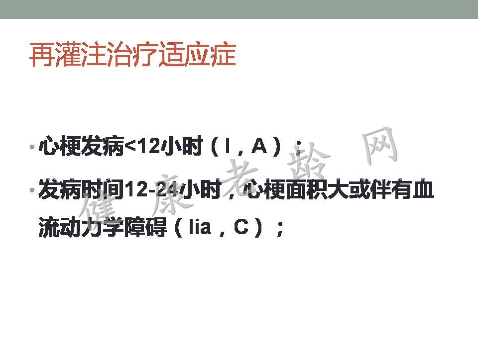 老年人急性心肌梗死并发症的诊治