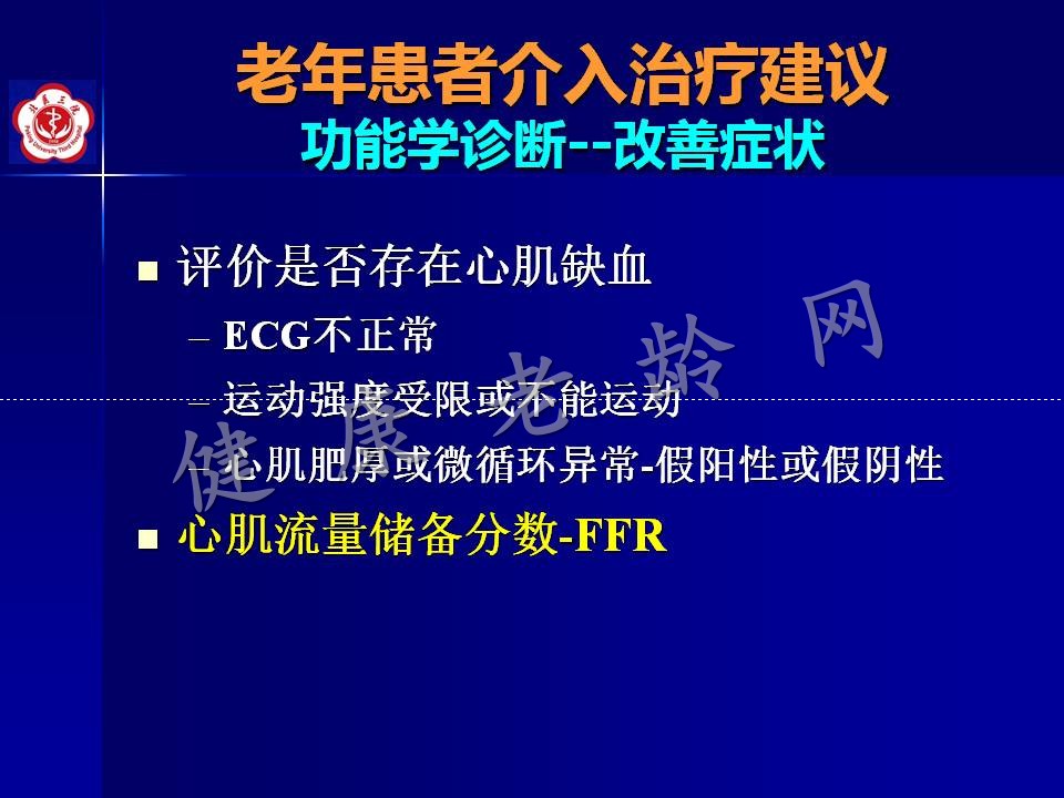 高龄冠心病患者介入治疗——问题思考
