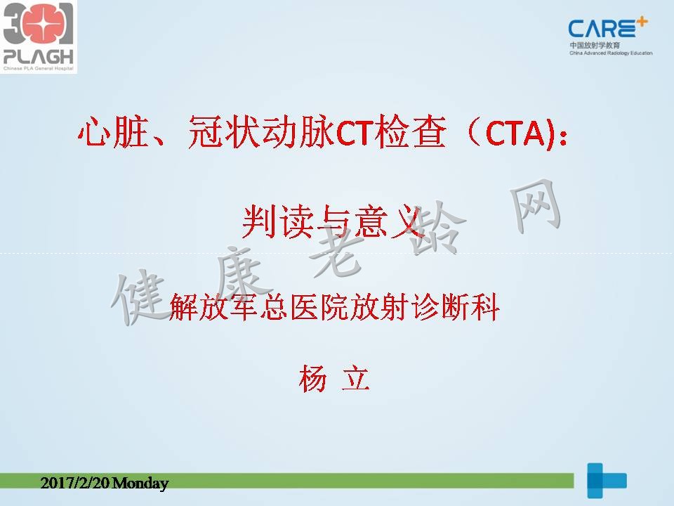 心脏、冠状动脉CT检查（CTA）：判读与意义