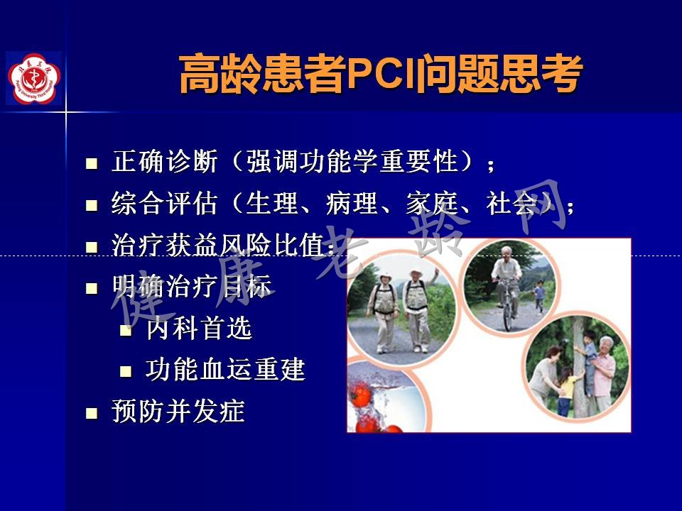 高龄冠心病患者介入治疗——问题思考