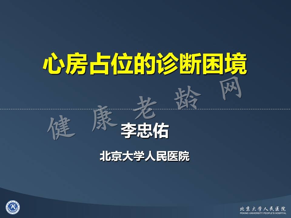 心房占位的诊断困境
