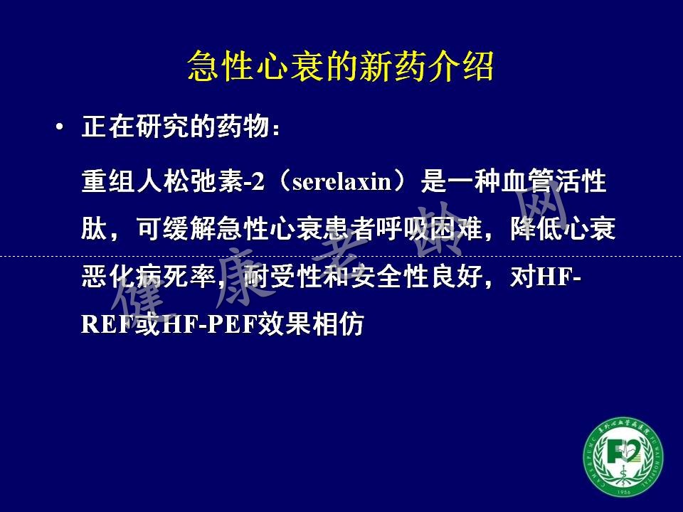 2014中国心衰指南AHF部分亮点解读