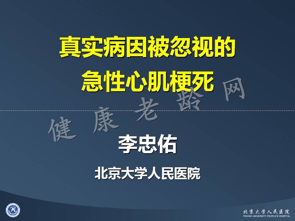 真实病因被忽视的急性心肌梗死