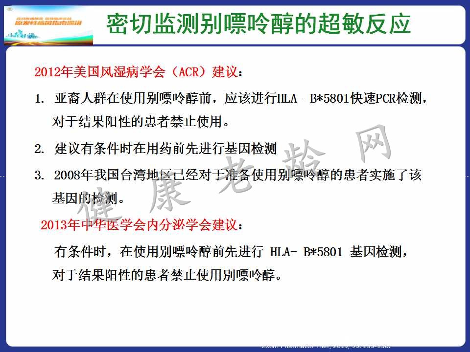 老年人高尿酸血症与痛风的诊治