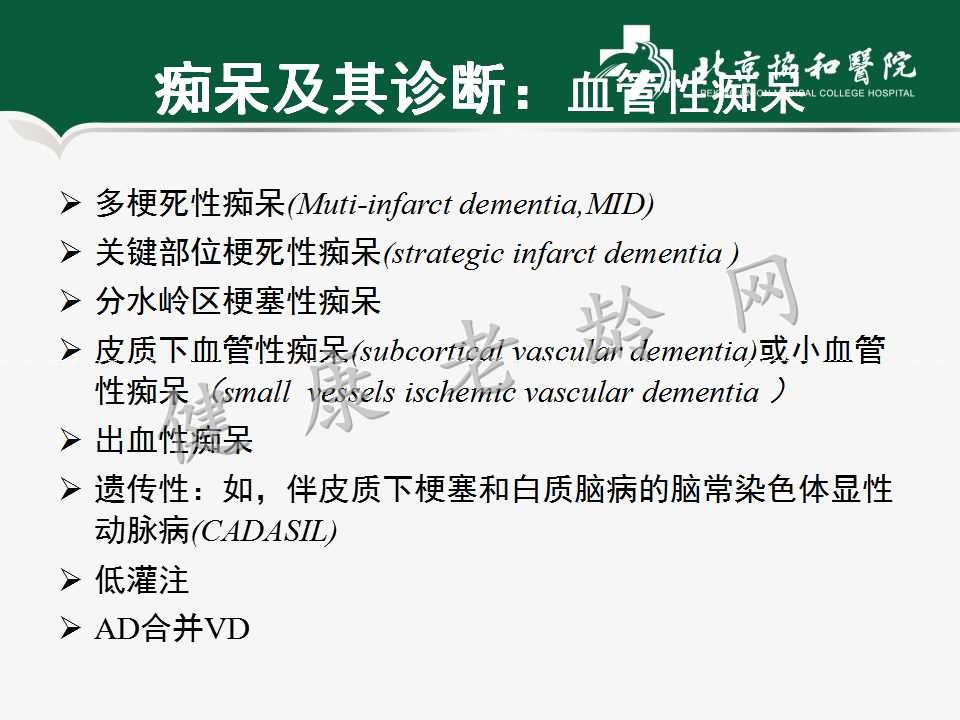 老年人认知障碍——痴呆的诊断和治疗