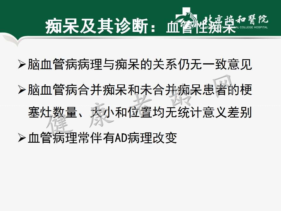 老年人认知障碍——痴呆的诊断和治疗