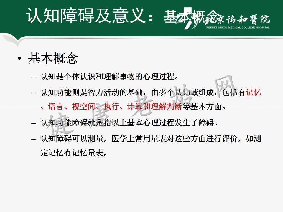 老年人认知障碍——痴呆的诊断和治疗