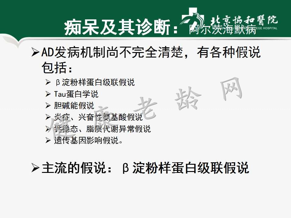 老年人认知障碍——痴呆的诊断和治疗