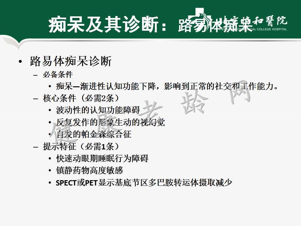 老年人认知障碍——痴呆的诊断和治疗