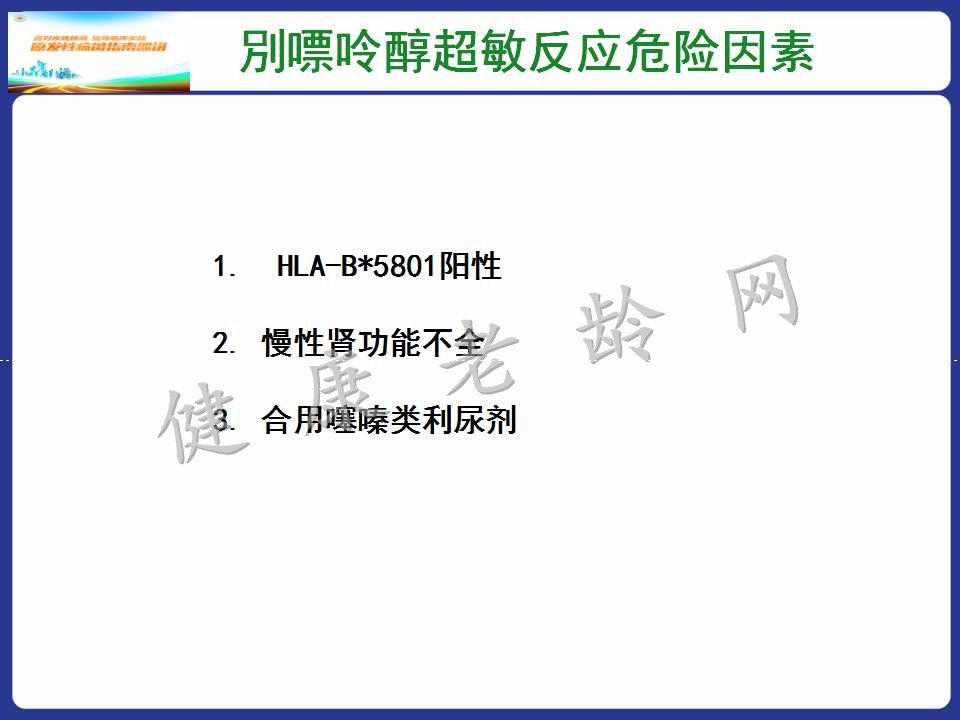 老年人高尿酸血症与痛风的诊治