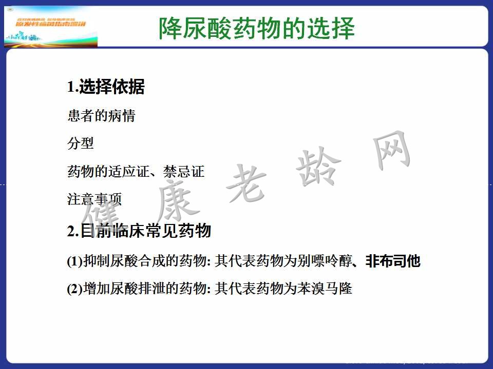 老年人高尿酸血症与痛风的诊治