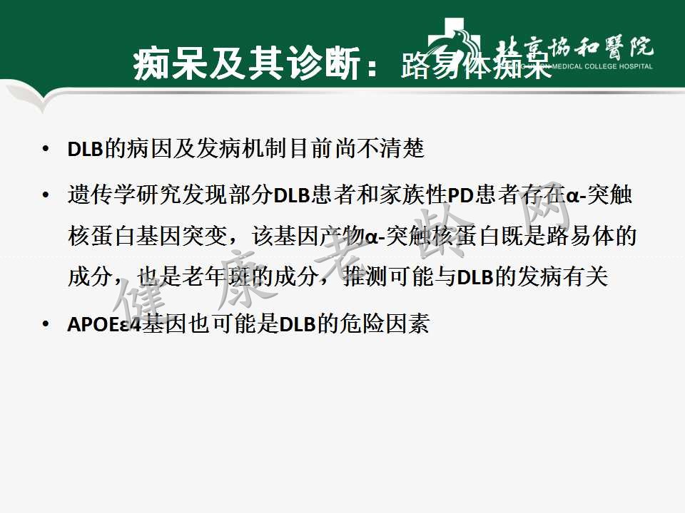 老年人认知障碍——痴呆的诊断和治疗