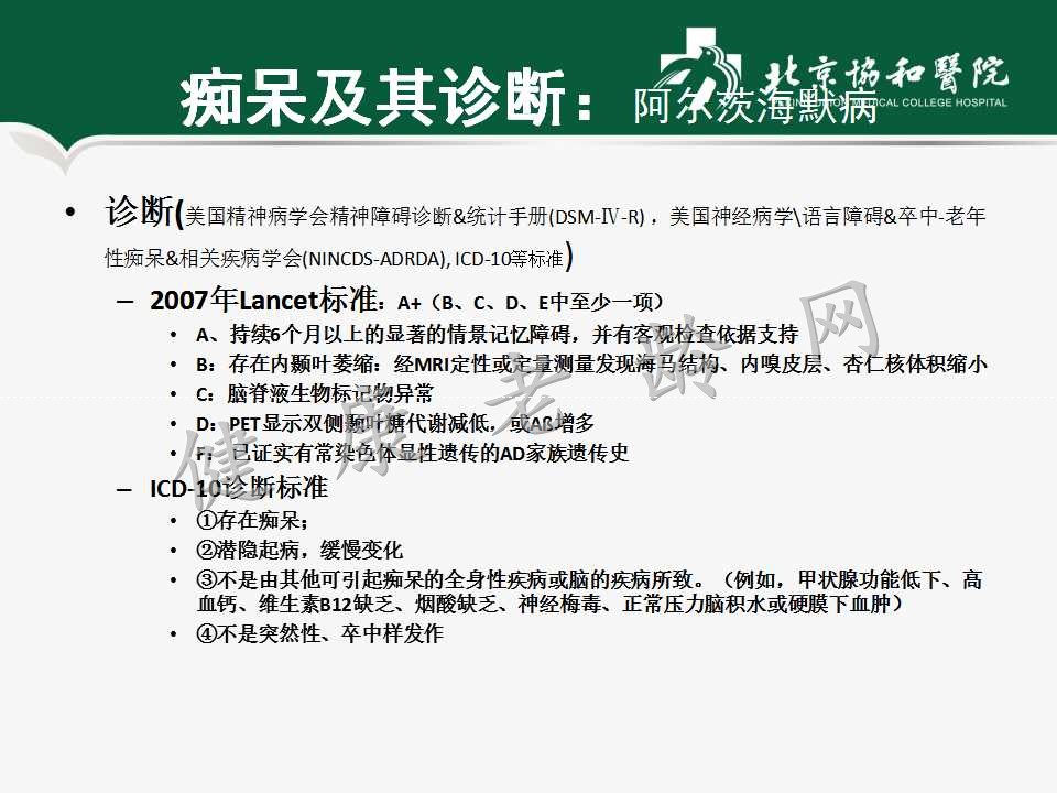 老年人认知障碍——痴呆的诊断和治疗