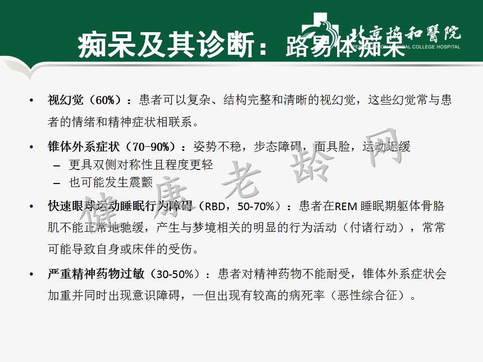 老年人认知障碍——痴呆的诊断和治疗