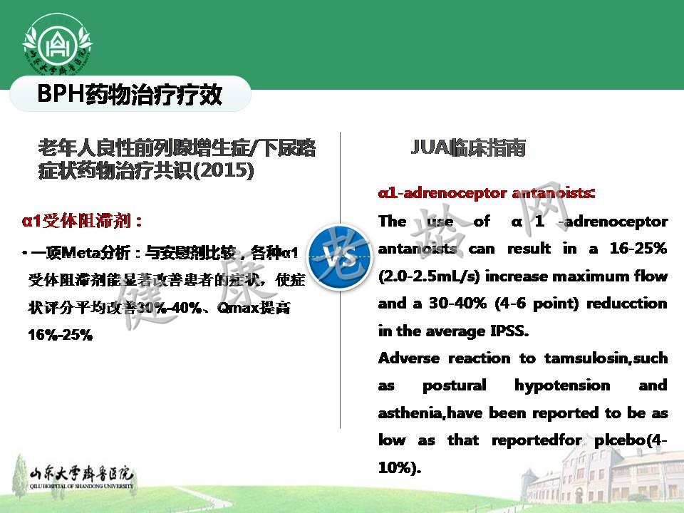 盐酸坦索罗辛治疗不同体积良性前列腺增生症的疗效观察