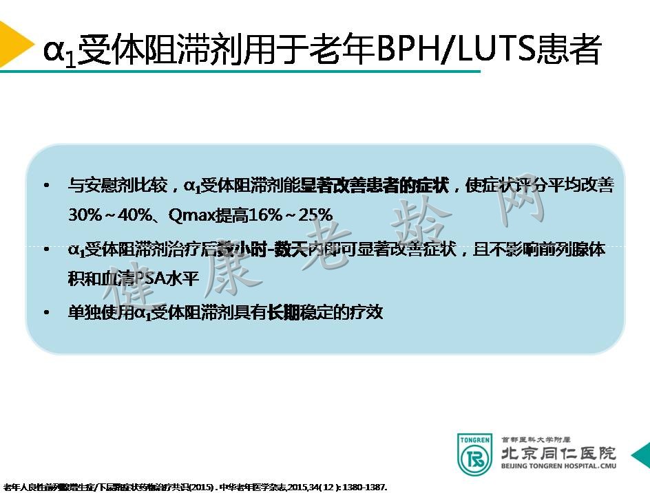 寻迹辨因 施治有方 ——老年夜尿患者病例分享