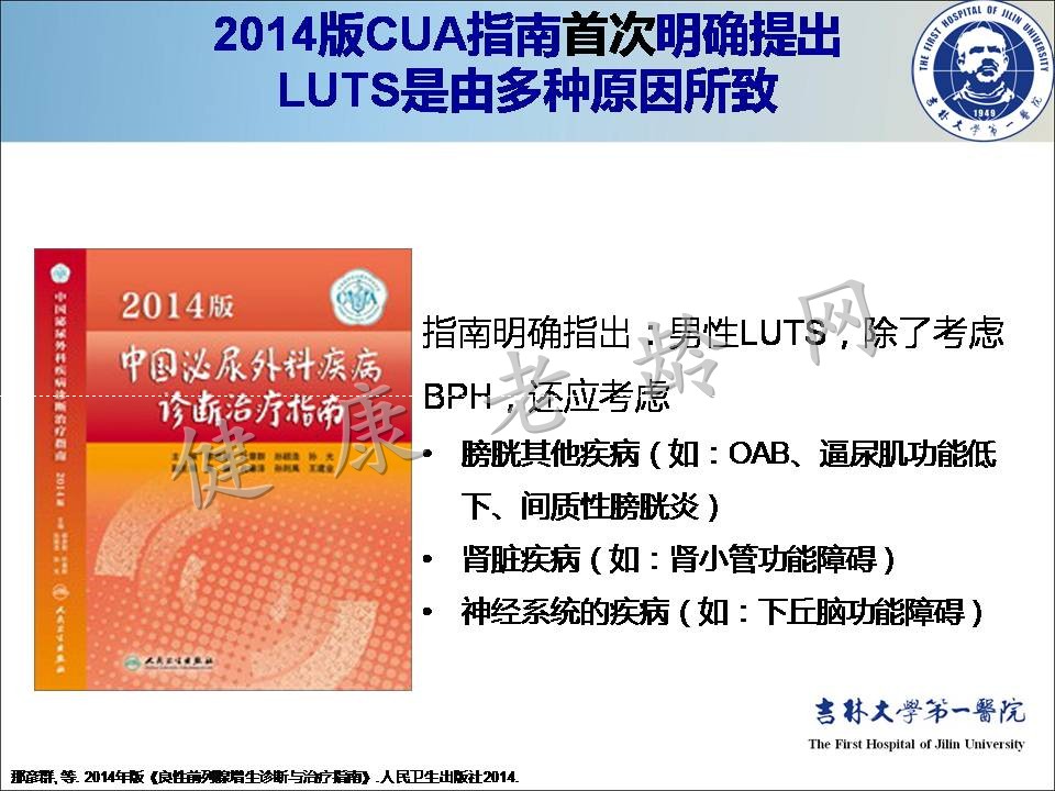 症状控制--LUTS诊疗新模式