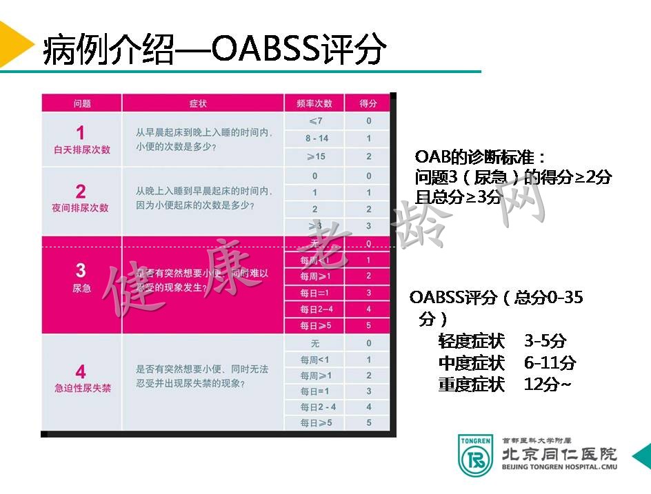 寻迹辨因 施治有方 ——老年夜尿患者病例分享