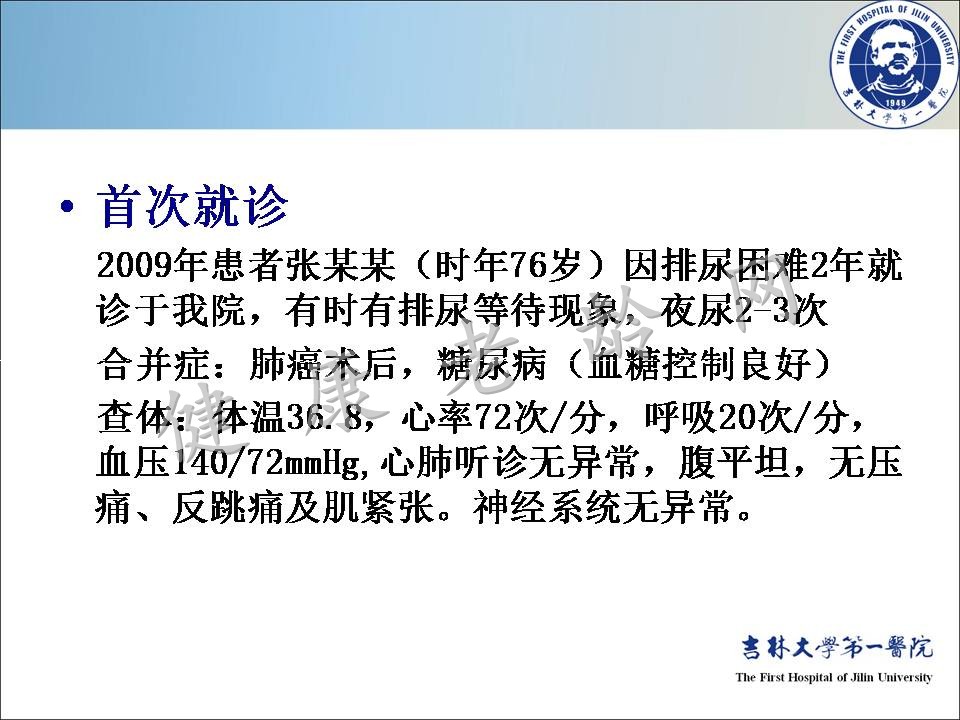 症状控制--LUTS诊疗新模式