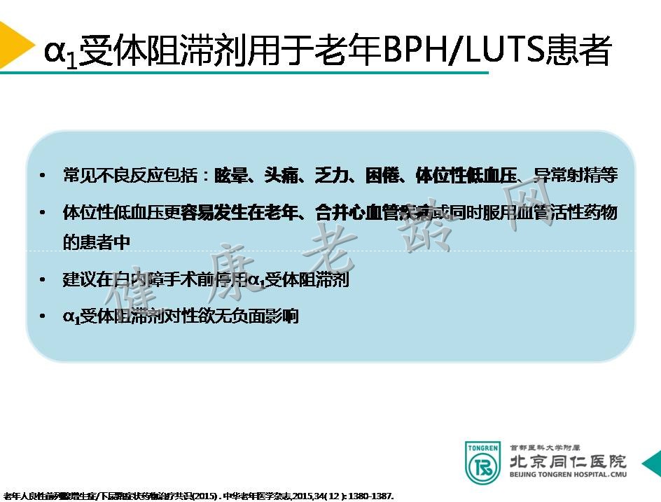 寻迹辨因 施治有方 ——老年夜尿患者病例分享