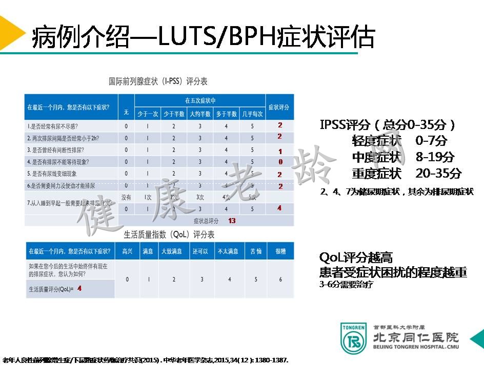 寻迹辨因 施治有方 ——老年夜尿患者病例分享