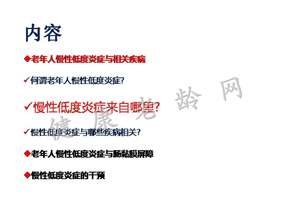 老年人慢性低度炎症与肠粘膜屏障