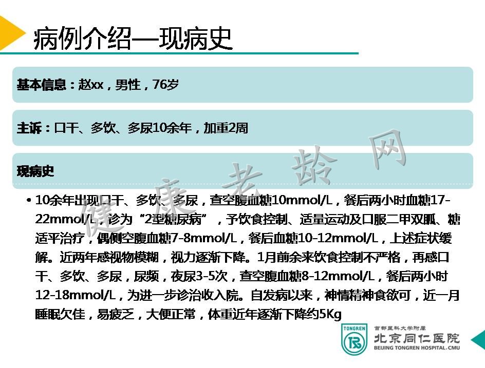 寻迹辨因 施治有方 ——老年夜尿患者病例分享