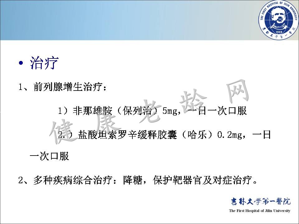 症状控制--LUTS诊疗新模式