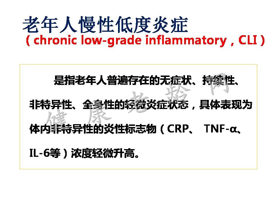 老年人慢性低度炎症与肠粘膜屏障