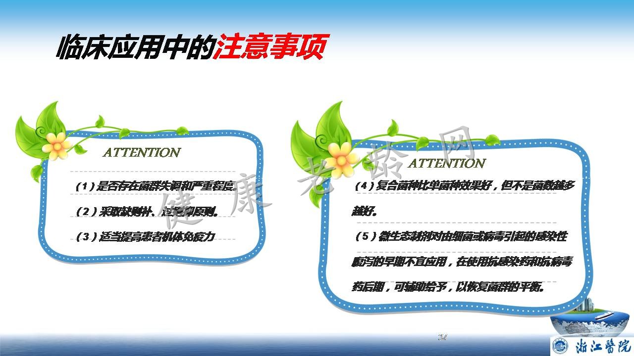 肠道微生态--如何从平衡的角度看待老年人慢性便秘的防与治