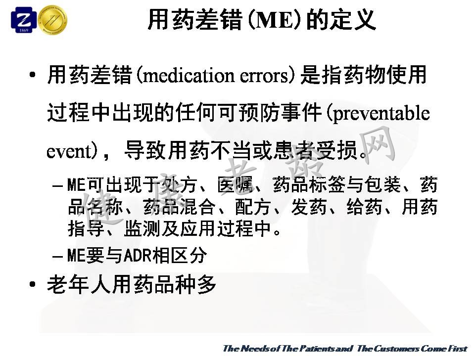 以用药差错提升老年用药安全