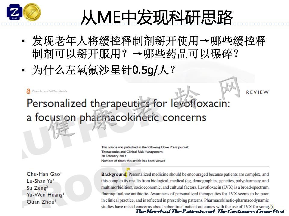 以用药差错提升老年用药安全