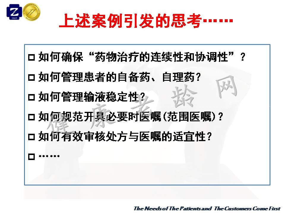 以用药差错提升老年用药安全