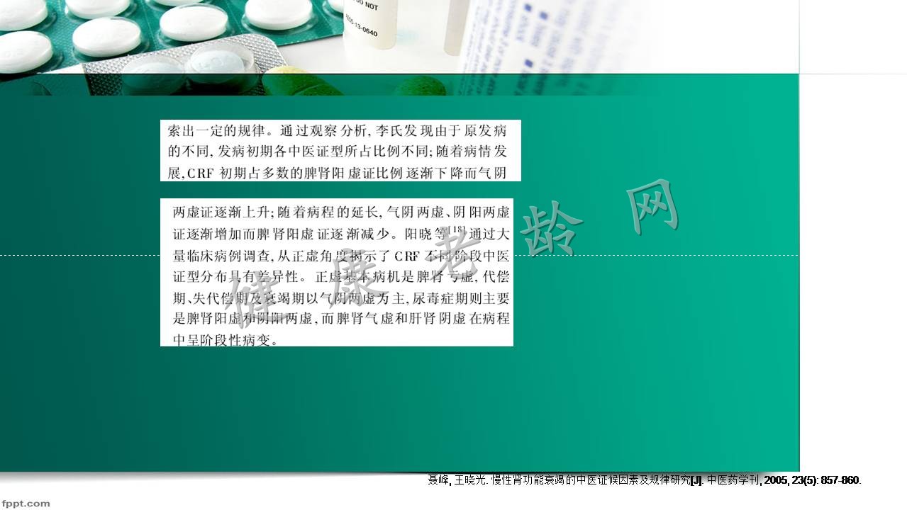 百令胶囊有效性评价——肾功能衰竭