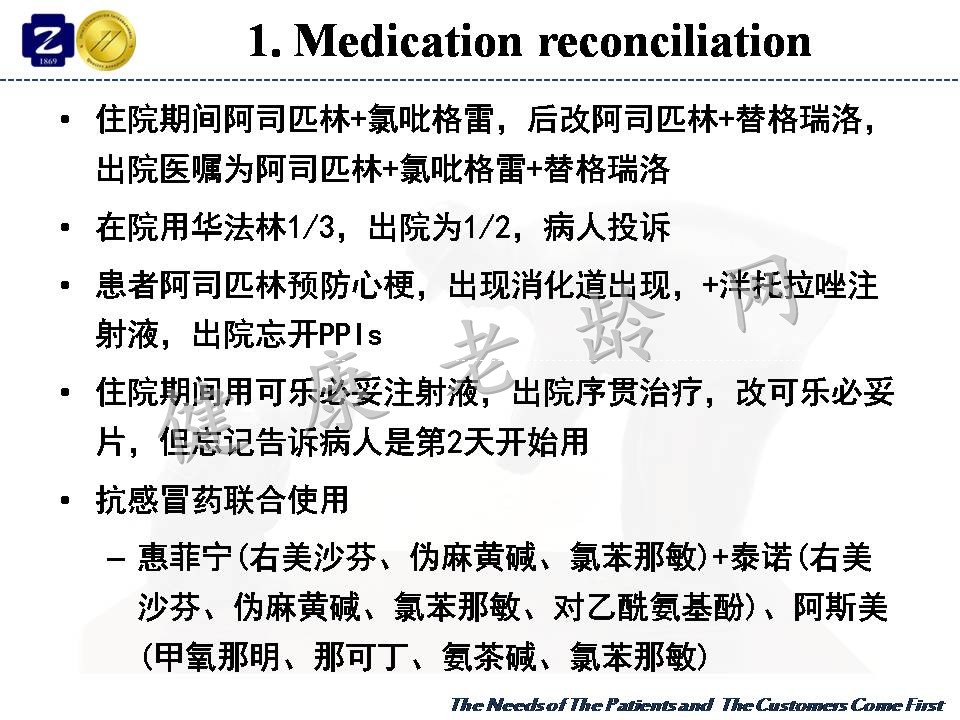 以用药差错提升老年用药安全