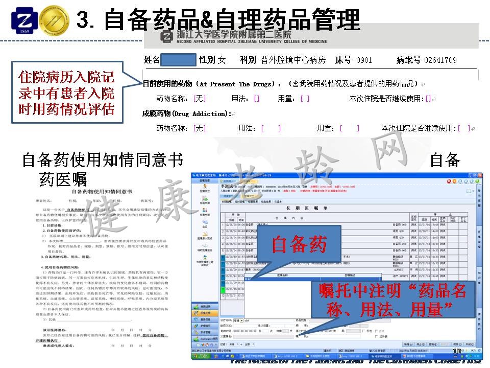 以用药差错提升老年用药安全