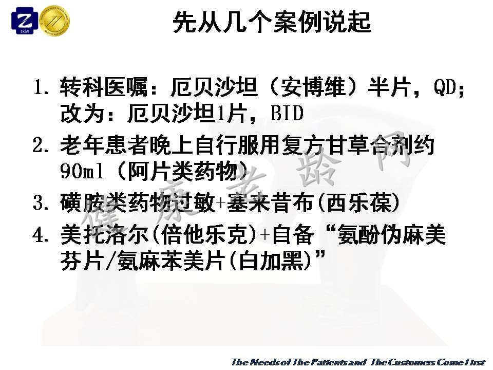 以用药差错提升老年用药安全