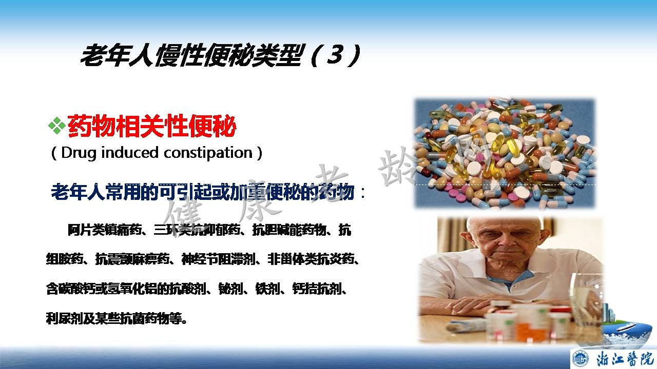 肠道微生态--如何从平衡的角度看待老年人慢性便秘的防与治