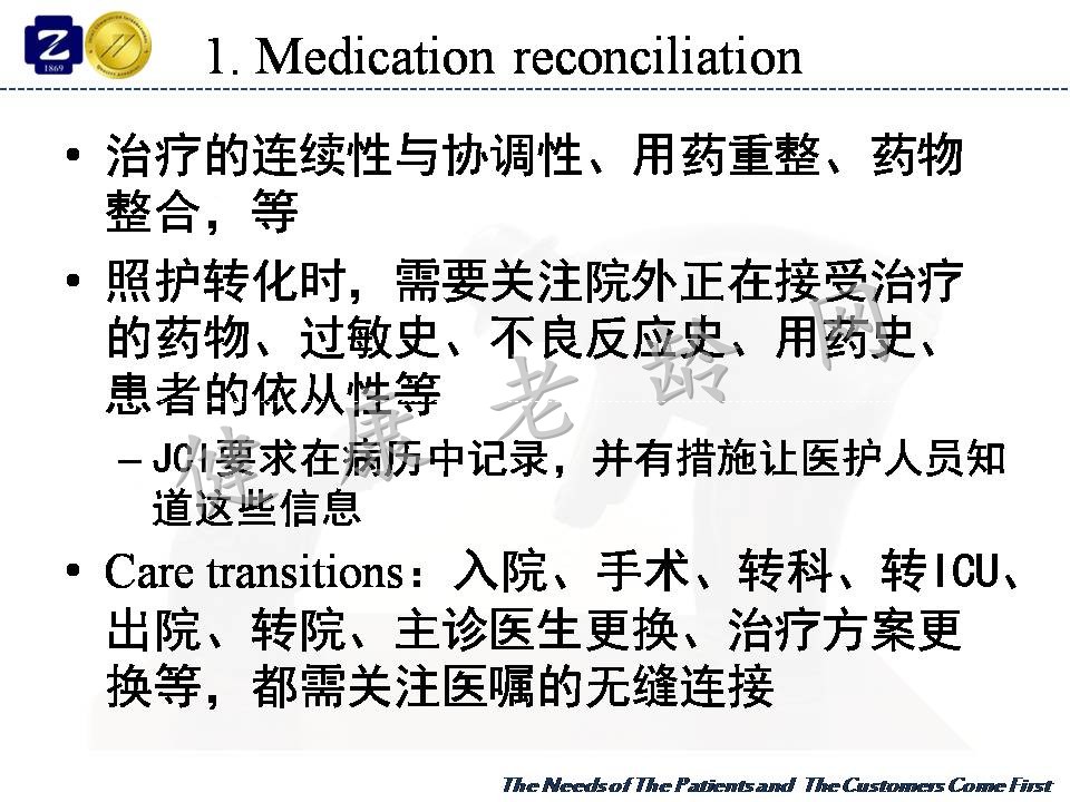 以用药差错提升老年用药安全