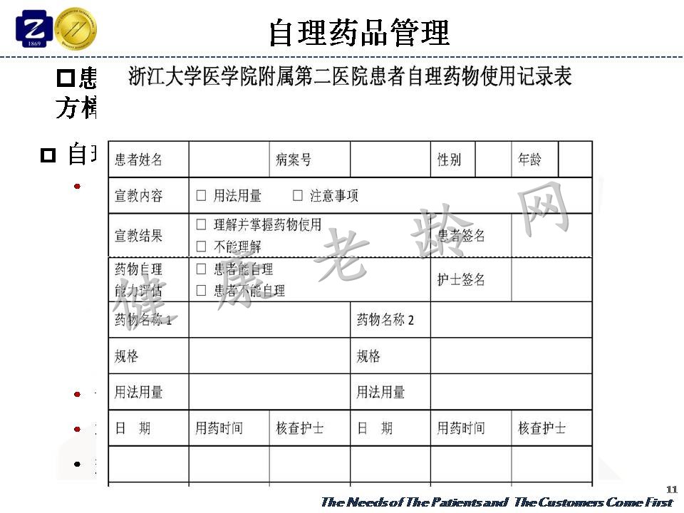 以用药差错提升老年用药安全