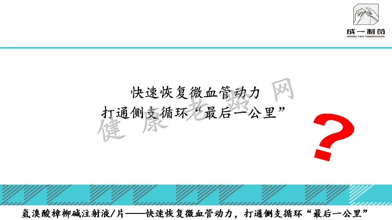 原创新药氢溴酸柳碱研发背景及对缺血性脑卒中治疗体系的价值